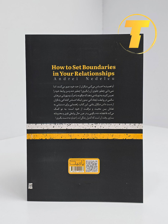 مطالعه کتاب روانشناسی روابط بین فردی و تعیین مرزهای شخصی