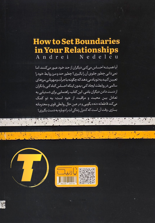 جلد شومیز کتاب درباره مدیریت روابط و حفظ استقلال فردی