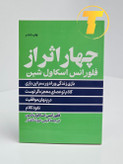 جلد کتاب چهار اثر فلورانس اسکاول شین نشر پیک آوران