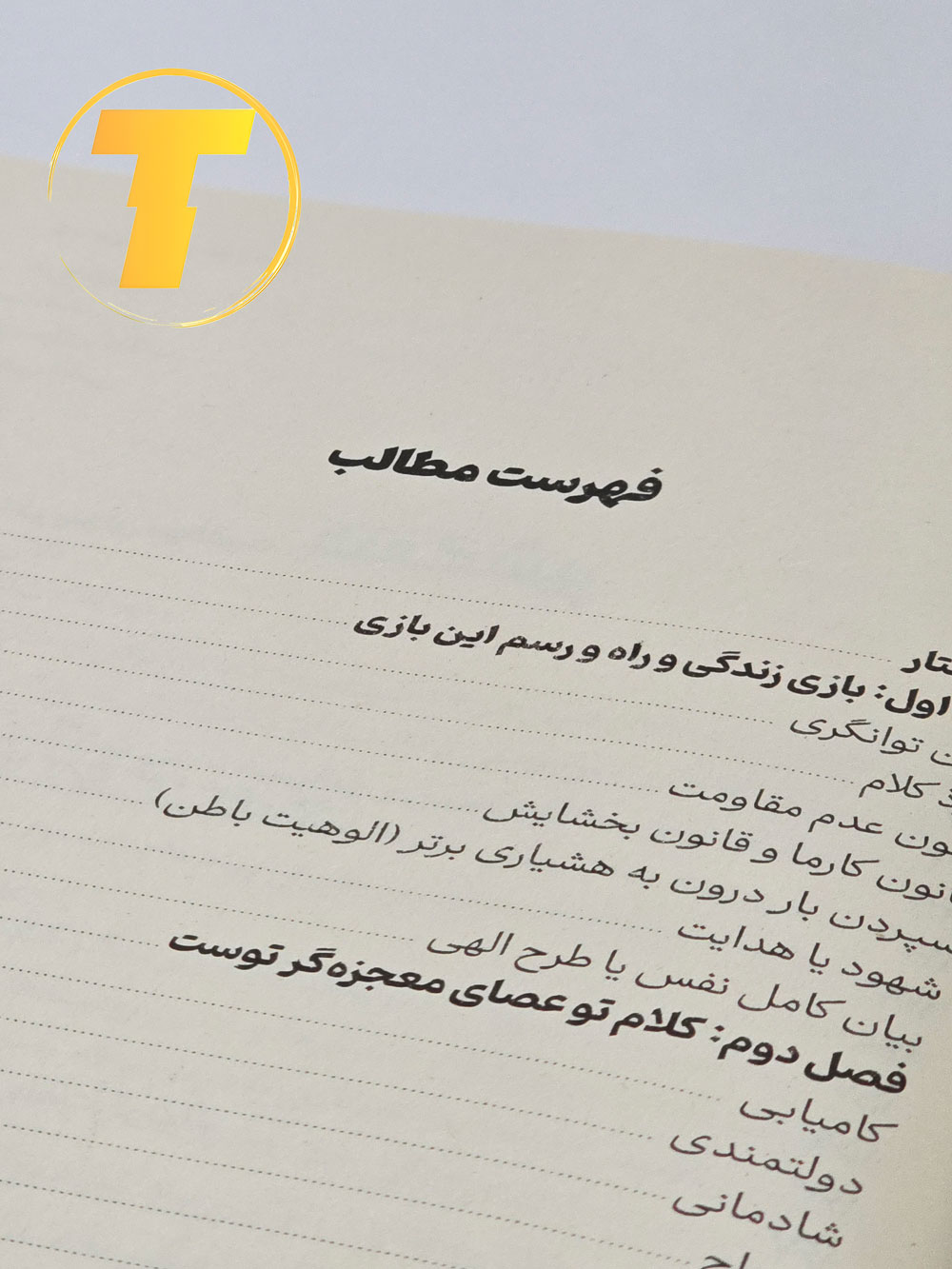 کتاب چهار اثر با نور طبیعی و فضای مطالعه