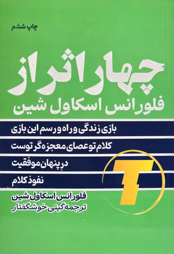 تصویر پشت جلد کتاب چهار اثر با جلد شومیز