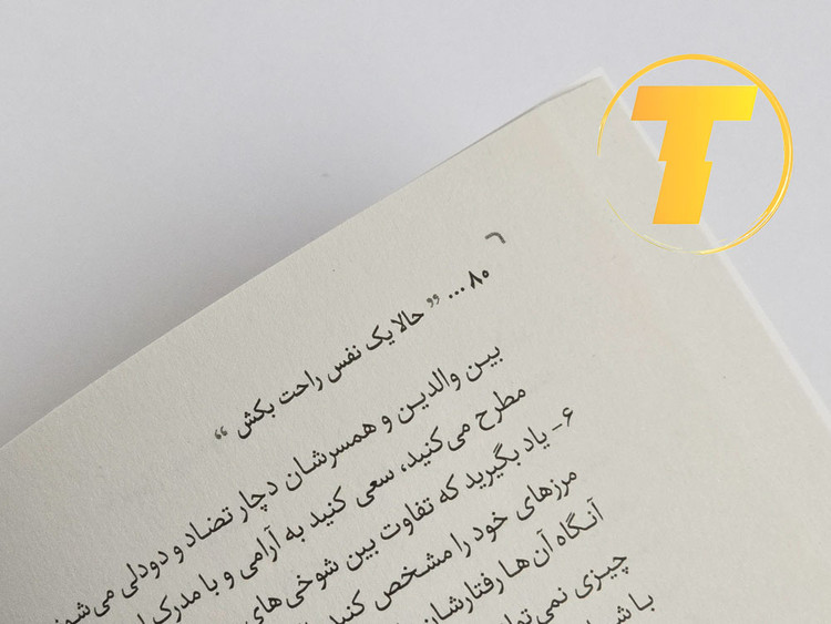 کتاب شومیز حالا یک نفس راحت بکش با ترجمه فارسی