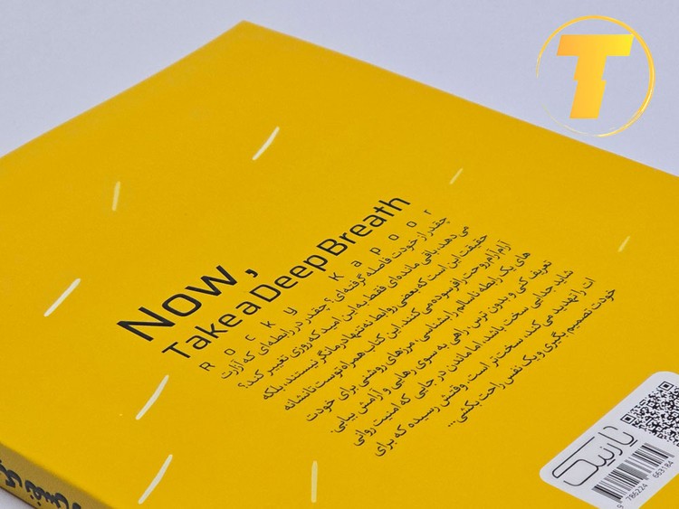 عکس کتاب حالا یک نفس راحت بکش با کاغذ بالک