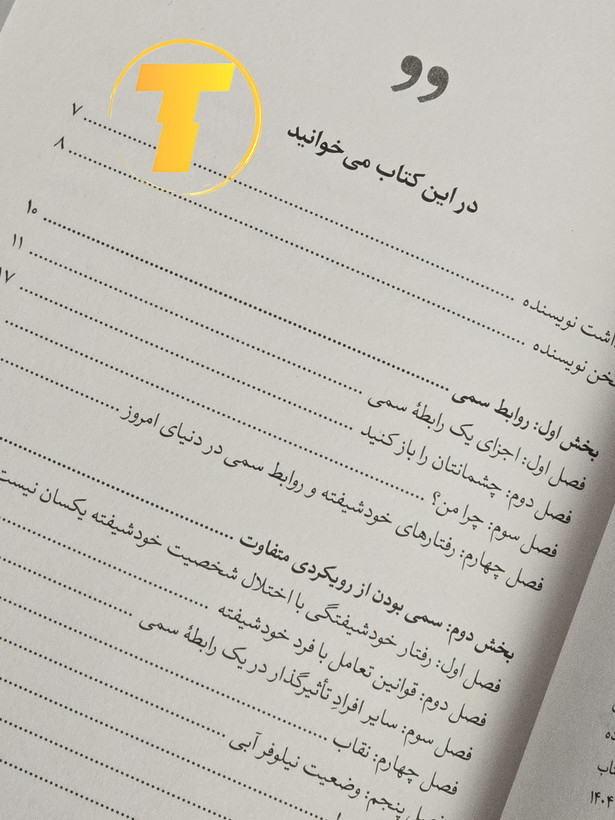 تصویر کتاب حالا یک نفس راحت بکش روی میز مطالعه