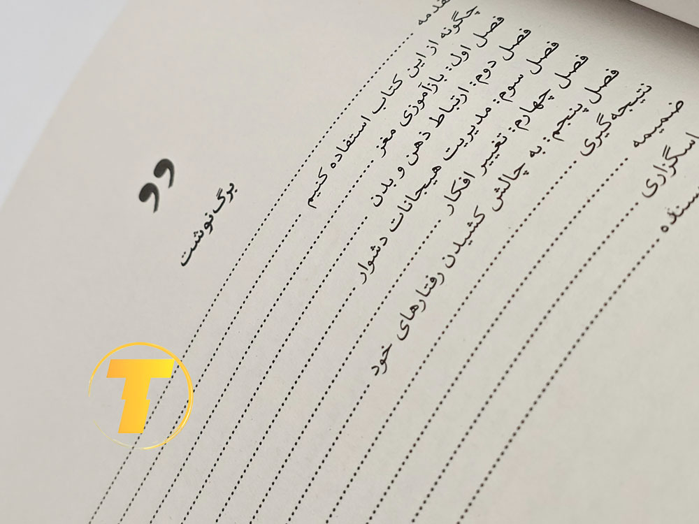 نمای جلد و پشت جلد کتاب روانشناسی نوجوانان