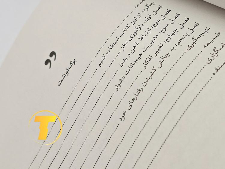 نمای جلد و پشت جلد کتاب روانشناسی نوجوانان