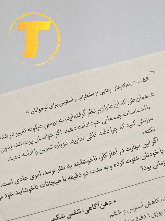 تصویر کتاب یارنیک با موضوع استرس و اضطراب نوجوانان