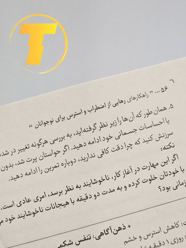 تصویر کتاب یارنیک با موضوع استرس و اضطراب نوجوانان