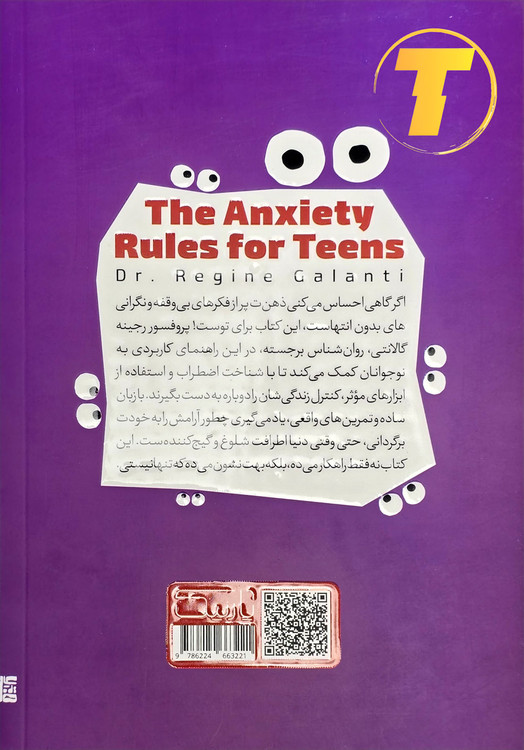 نمای نزدیک جلد شومیز کتاب پروفسور رجینه گالانتی