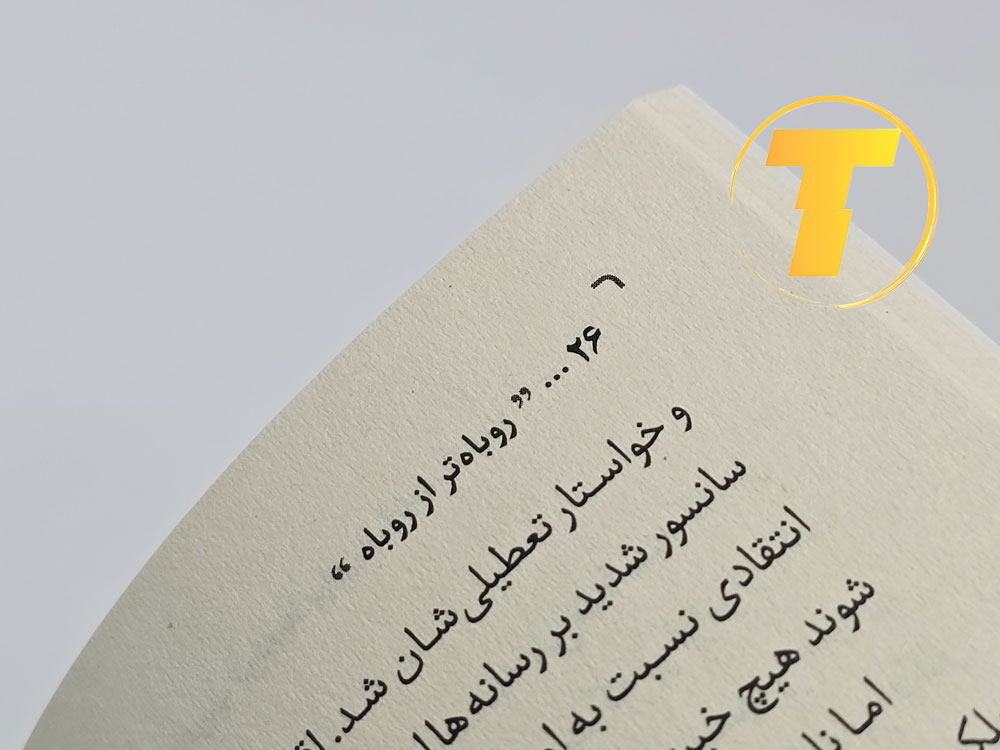 بسته‌بندی کتاب روباه تر از روباه با کیفیت بالک