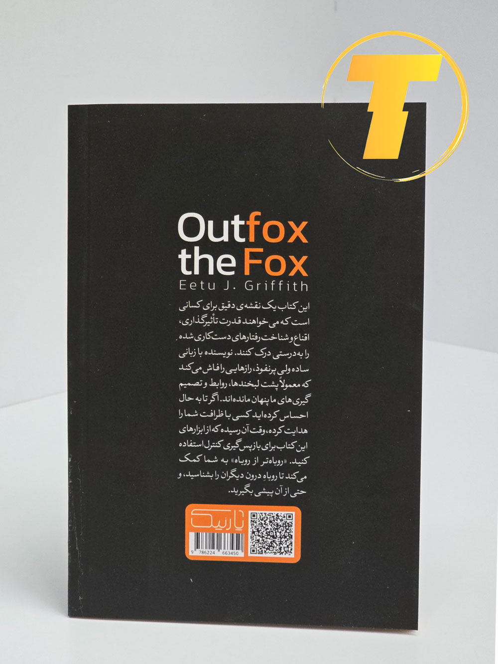 کتاب روباه تر از روباه روی میز مطالعه به همراه لوازم التحریر