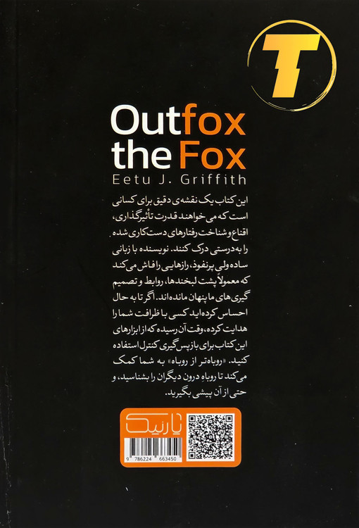 تصویر جلد کتاب روباه تر از روباه ترجمه زهرا محمدی