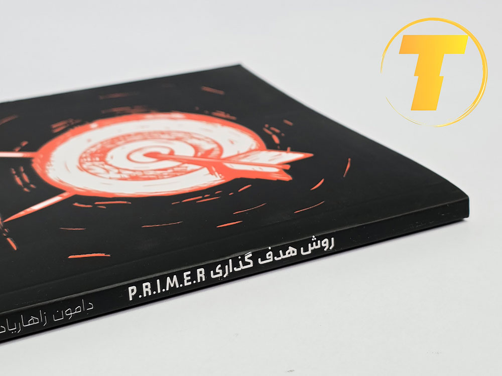 کتاب شومیز روش هدف‌گذاری P.R.I.M.E منتشر شده توسط یارنیک