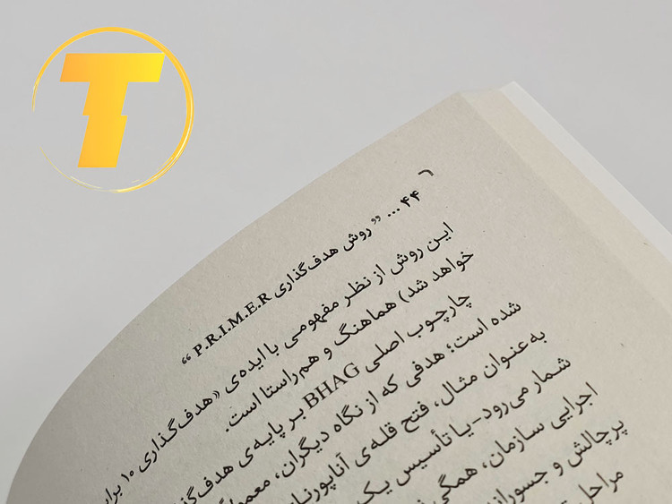 تصویر نمای داخلی کتاب P.R.I.M.E با صفحات بالک