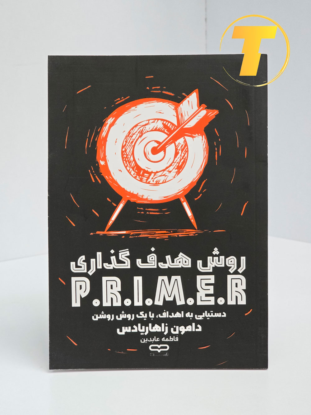 نسخه فارسی کتاب P.R.I.M.E با ترجمه کامل فاطمه عابدین