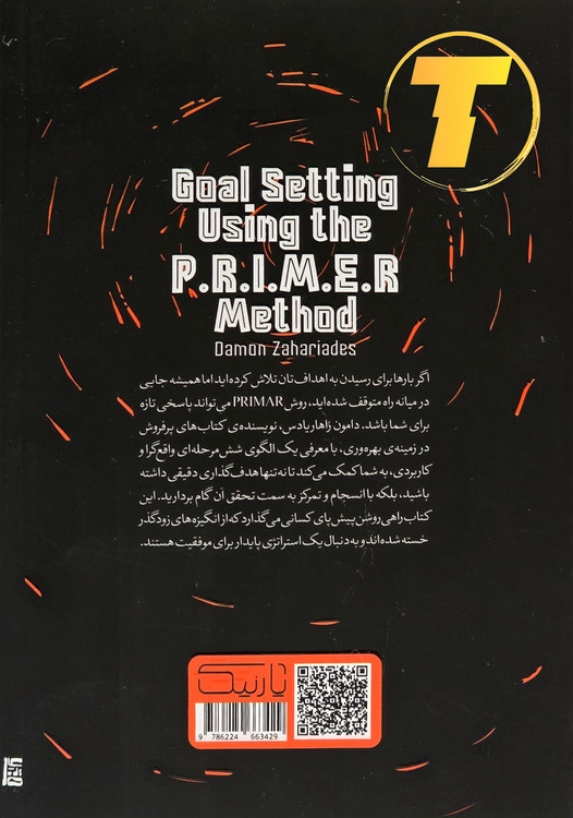 کتاب مرجع کاربردی تکنیکهای هدفگذاری P.R.I.M.E