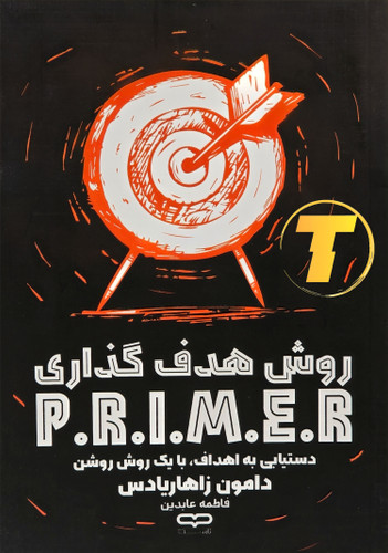 نسخه فارسی کتاب P.R.I.M.E با ترجمه کامل فاطمه عابدین