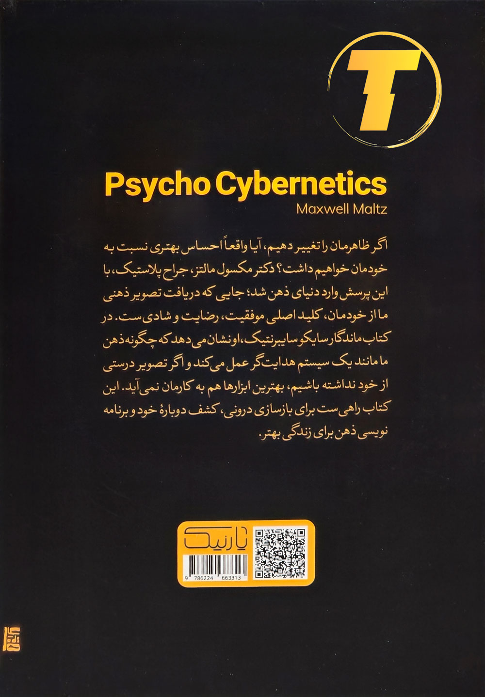 تصویر کتاب سایکو سایبرنتیک روی میز مطالعه