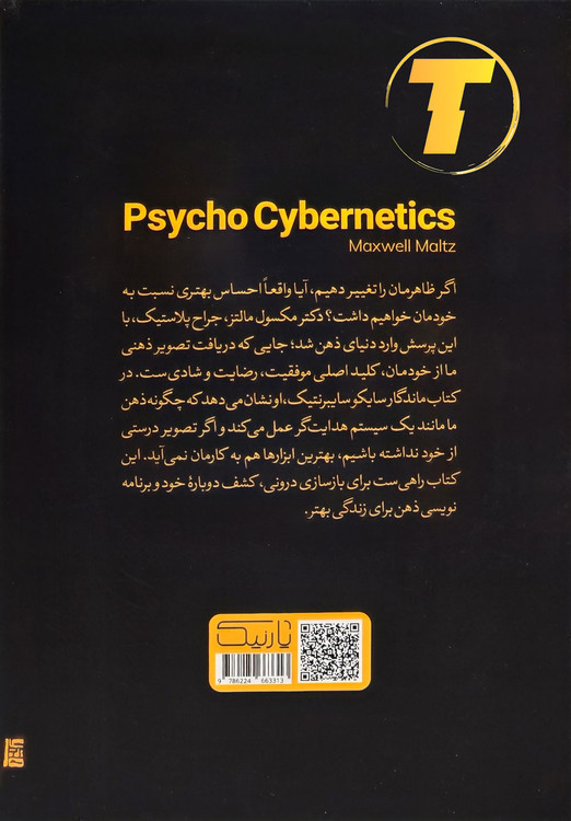 تصویر کتاب سایکو سایبرنتیک روی میز مطالعه