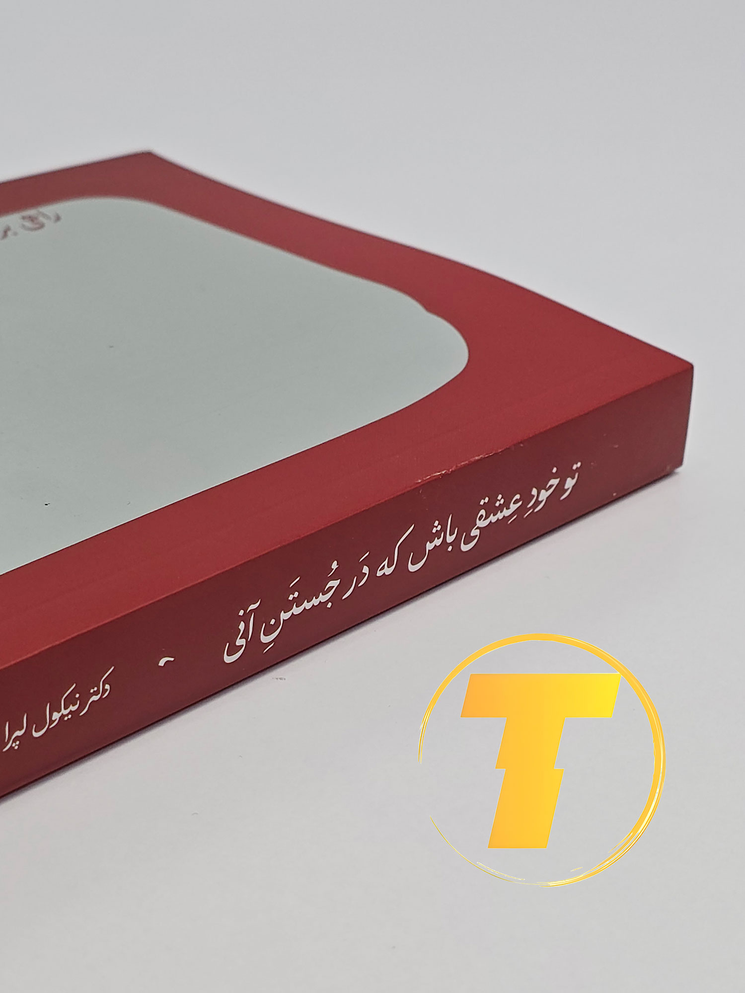 بسته کتاب آماده ارسال از تکنام کالا — جلد شومیز و کاغذ بالک