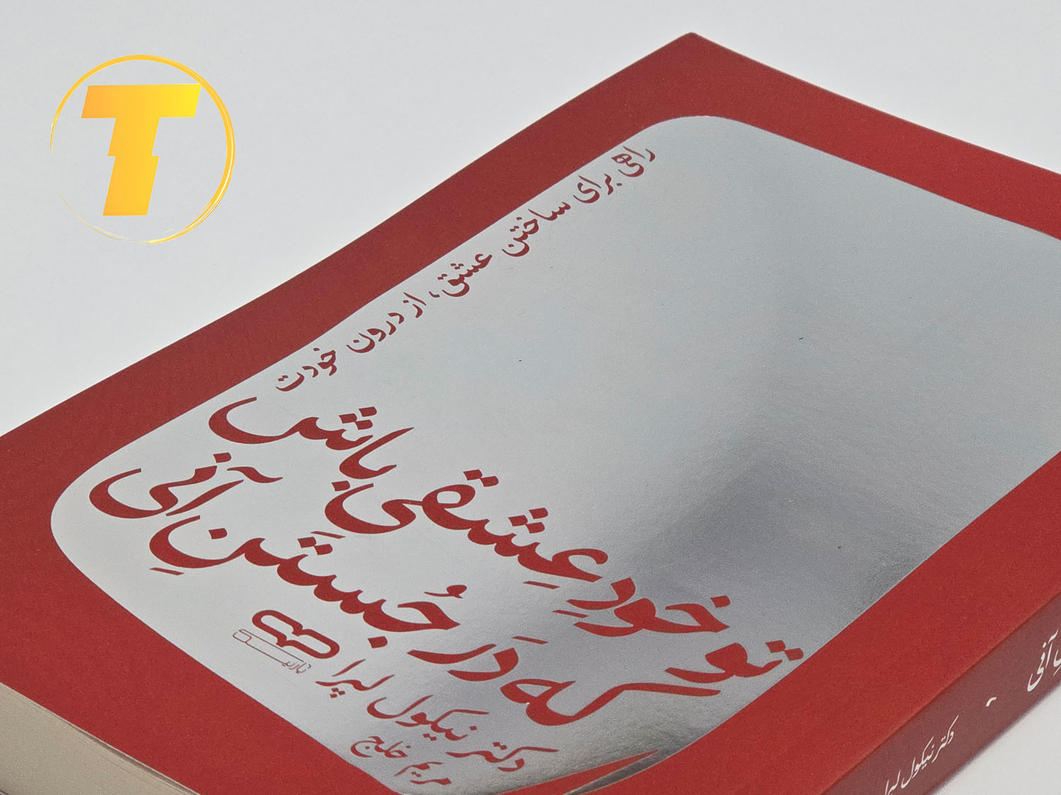 بسته‌بندی تحویل کتاب تکنام کالا — شومیز، کاغذ بالک