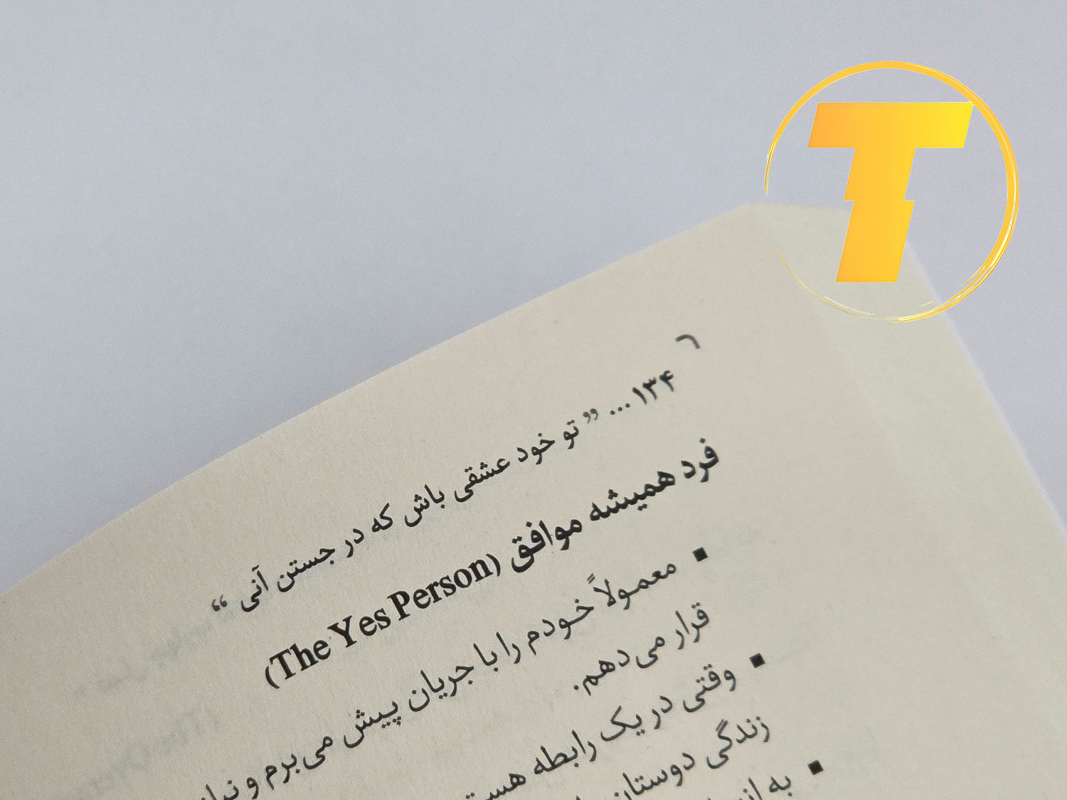 صفحه‌ای از داخل کتاب آموزش خودشناسی و تمرین‌های عملی