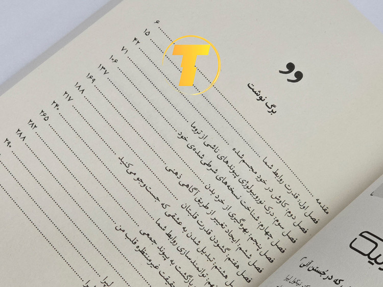 نماد نشر یارنیک روی جلد کتاب «تو خود عشقی باش که در جستن آنی»