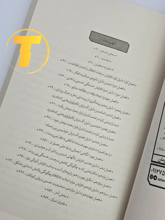 کتاب تقصیر تو نیست اگر نمیتوانی تمرکز کنی درباره چراهای بیتمرکزی