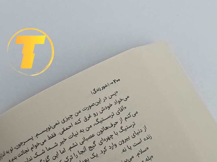 صفحه داخلی کتاب شور زندگی — نمونه خطوط و فونت ترجمه.