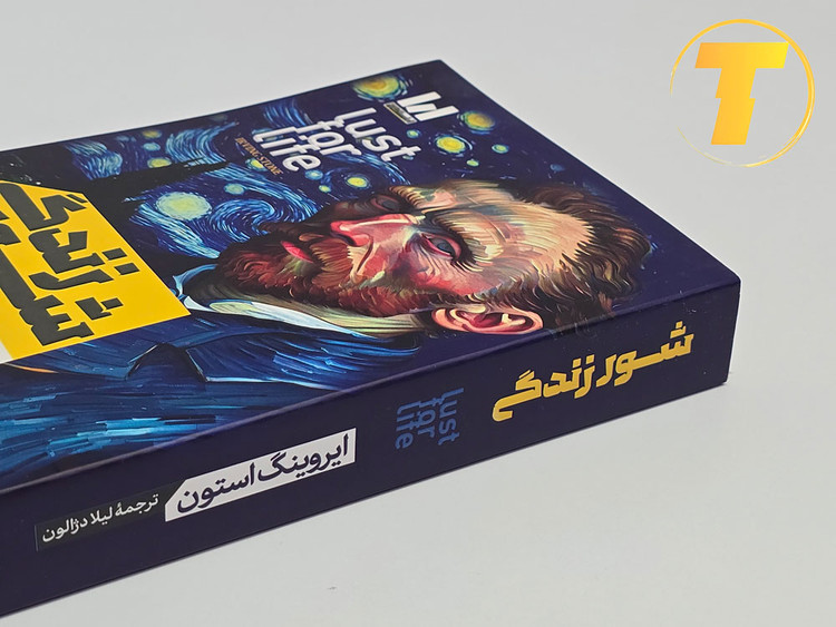 پشت جلد «شور زندگی» شامل خلاصه و اطلاعات نشر آراستگان.