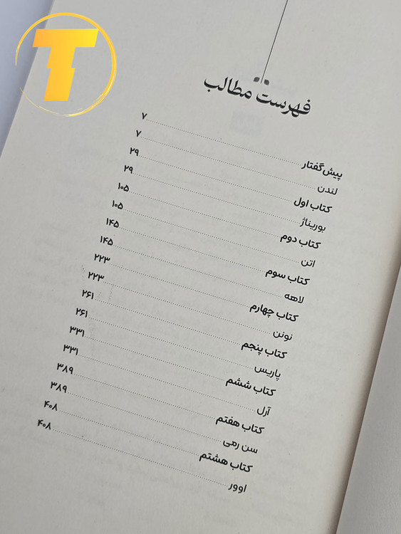 چند نسخه شور زندگی کنار هم — بستهبندی شومیز و درج ناشر.