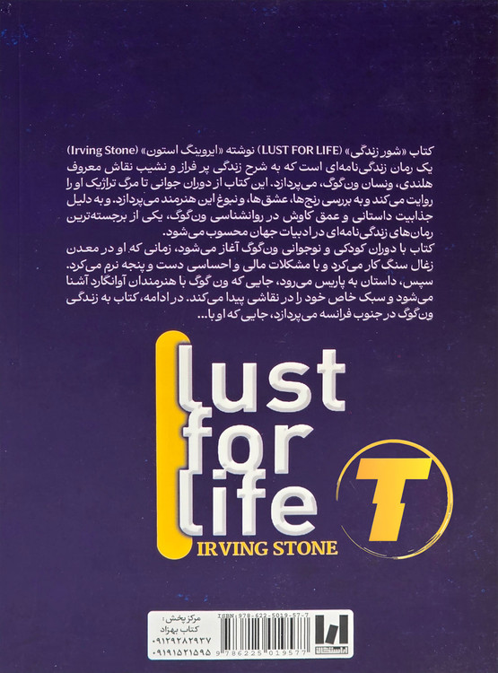 پشت جلد کتاب شور زندگی شامل معرفی کوتاه نویسنده و خلاصه داستان زندگینامهای پرشور – نشر آراستگان