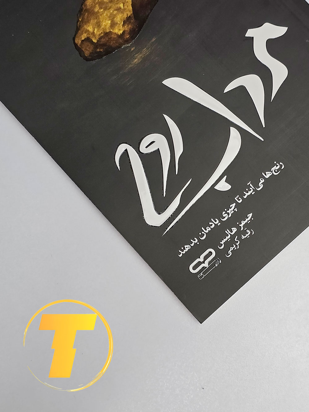 نسخه فارسی مرداب روح — ترجمه رقیه کریمی، نشر یارنیک.