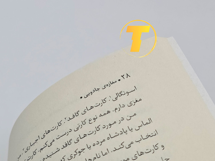 نام نویسنده و مترجم روی جلد فارسی «مغازه جادویی»
