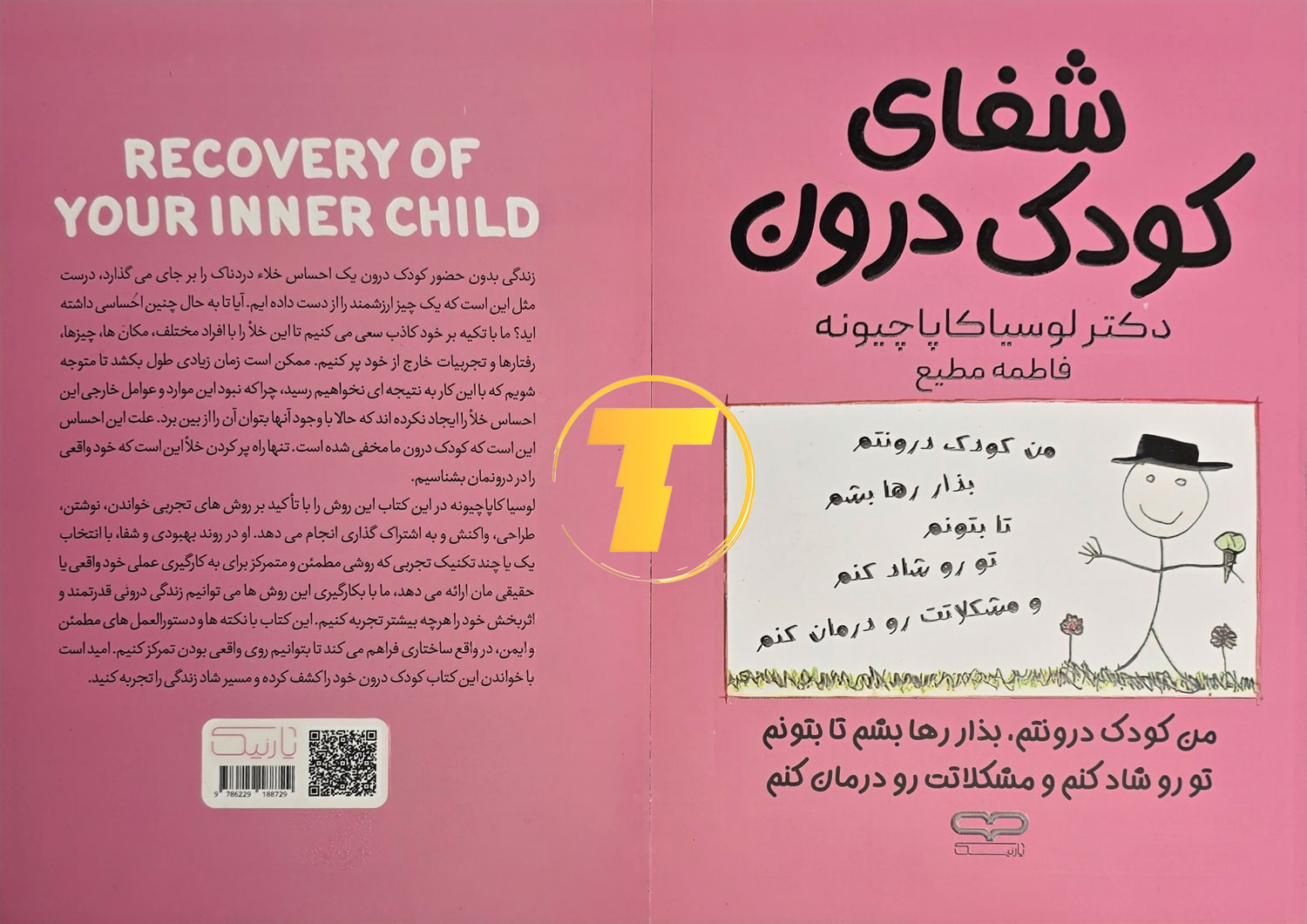 کتاب روانشناسی خودیاری «شفای کودک درون» نشر یارنیک، کاغذ بالک