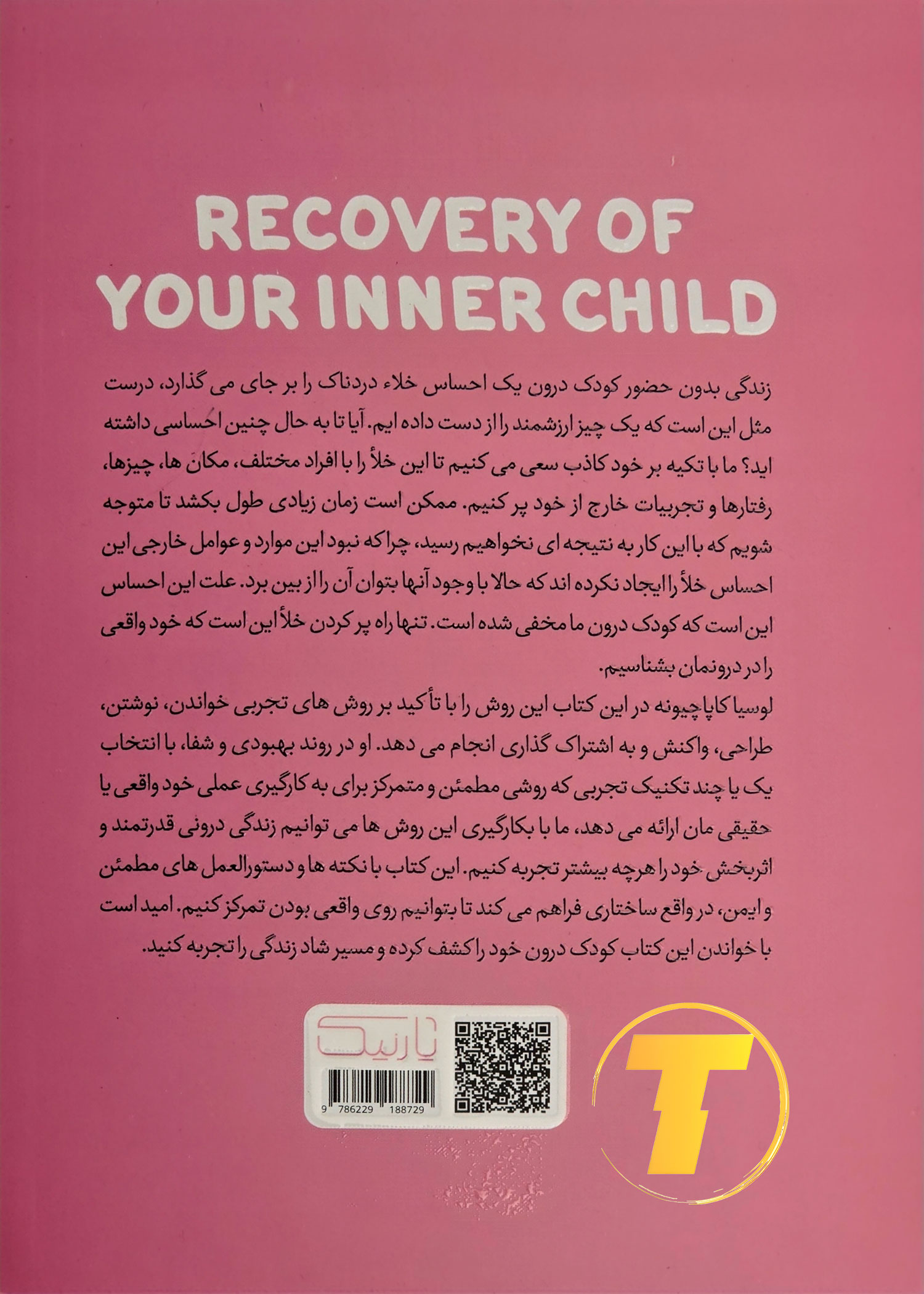 عکس نمای پشت جلد با خلاصه محتوای شفای کودک درون.