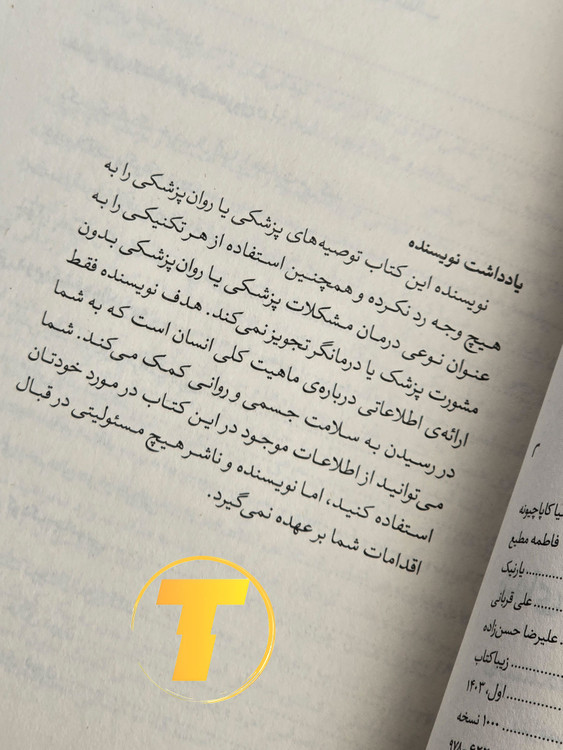 صفحه عنوان کتاب شفای کودک درون — ترجمه فارسی فاطمه مطیع.