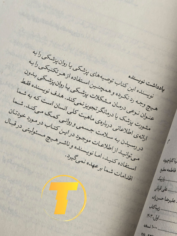 صفحه عنوان کتاب شفای کودک درون — ترجمه فارسی فاطمه مطیع.