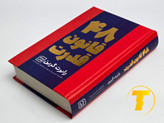 نمای جلو کتاب ۴۸ قانون قدرت به زبان فارسی