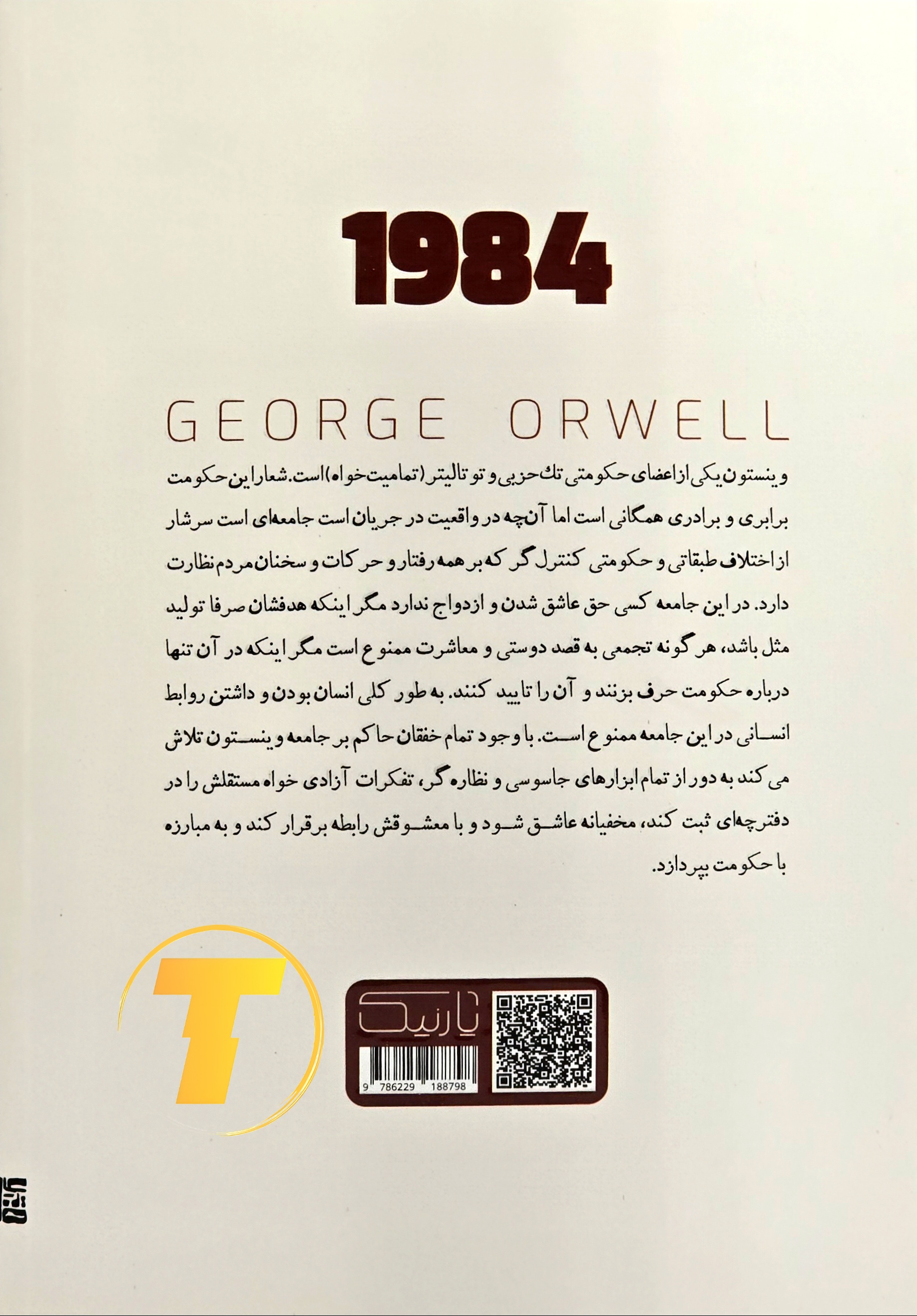 پشت جلد و معرفی مطالب داخلی کتاب ۱۹۸۴ نشر یارنیک