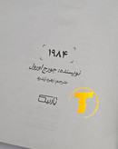 جزئیات چاپ و قطع کتاب ۱۹۸۴ منتشرشده توسط یارنیک