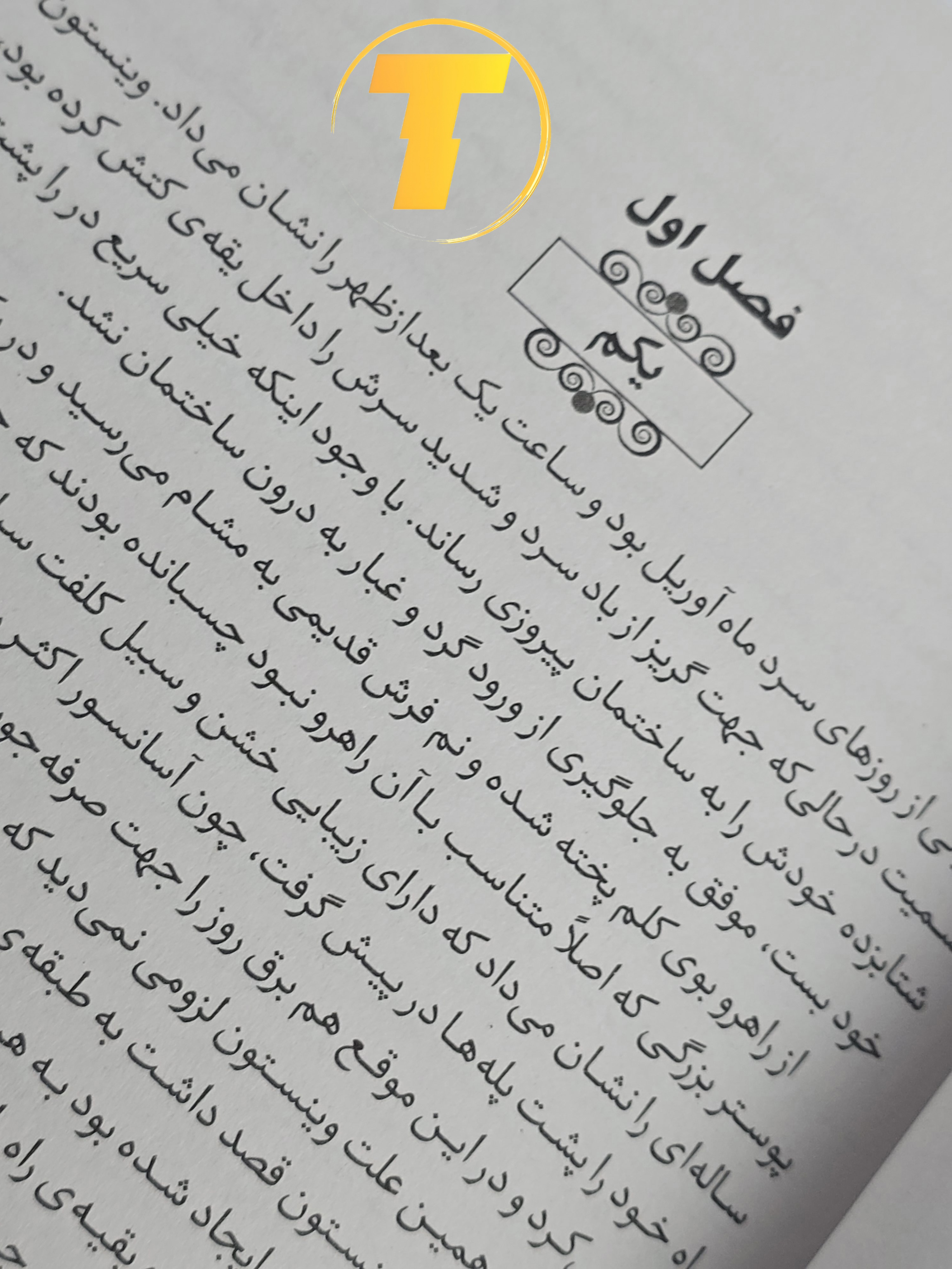 نمای ستون فهرست و صفحه‌آرایی داخلی کتاب ۱۹۸۴