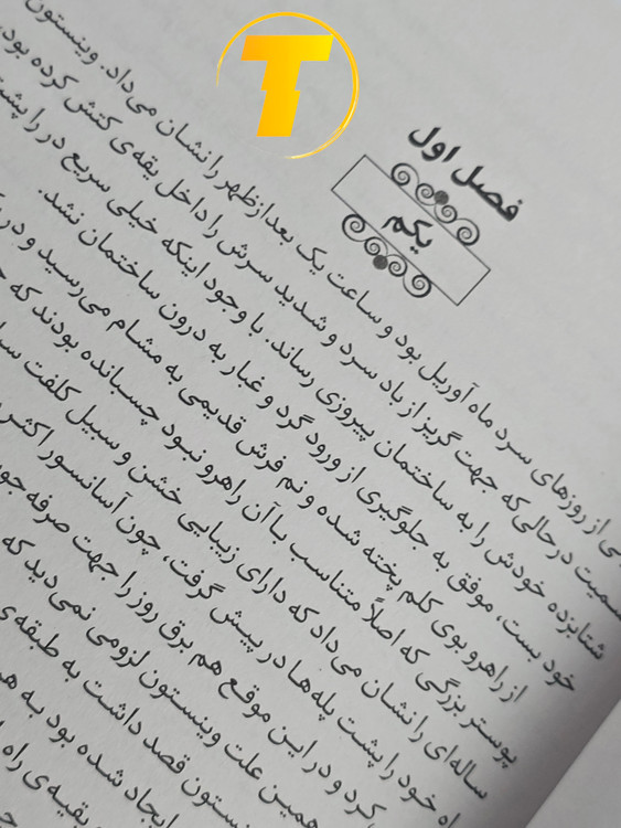 نمای ستون فهرست و صفحهآرایی داخلی کتاب ۱۹۸۴