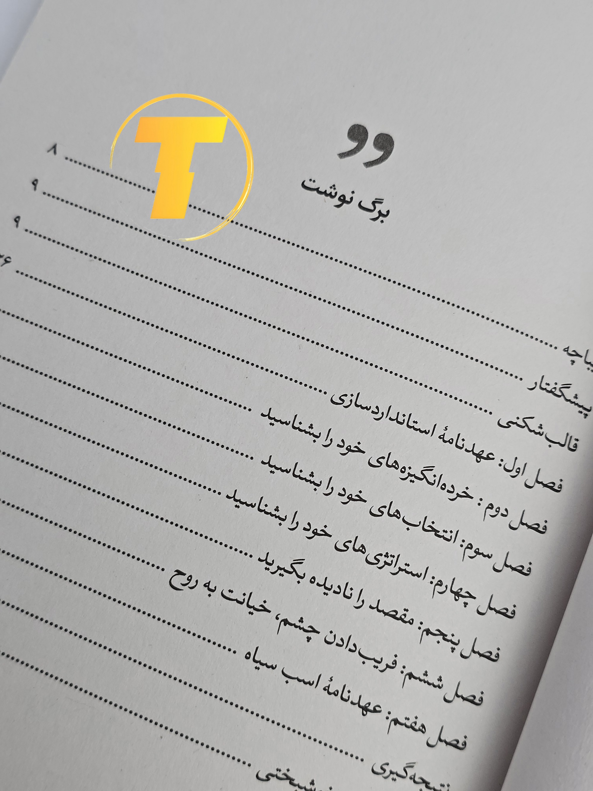 صفحات داخلی کتاب «اسب سیاه» — کاغذ بالک