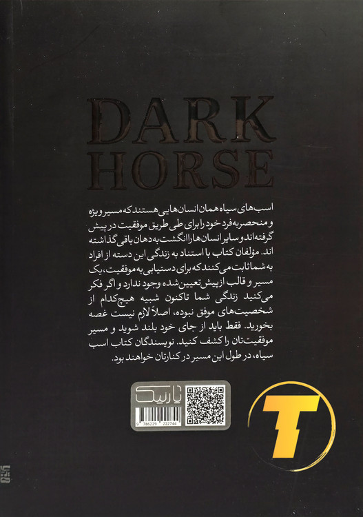 پشت جلد کتاب اسب سیاه شامل معرفی کوتاه نویسنده و خلاصه داستان هیجانانگیز و رازآلود