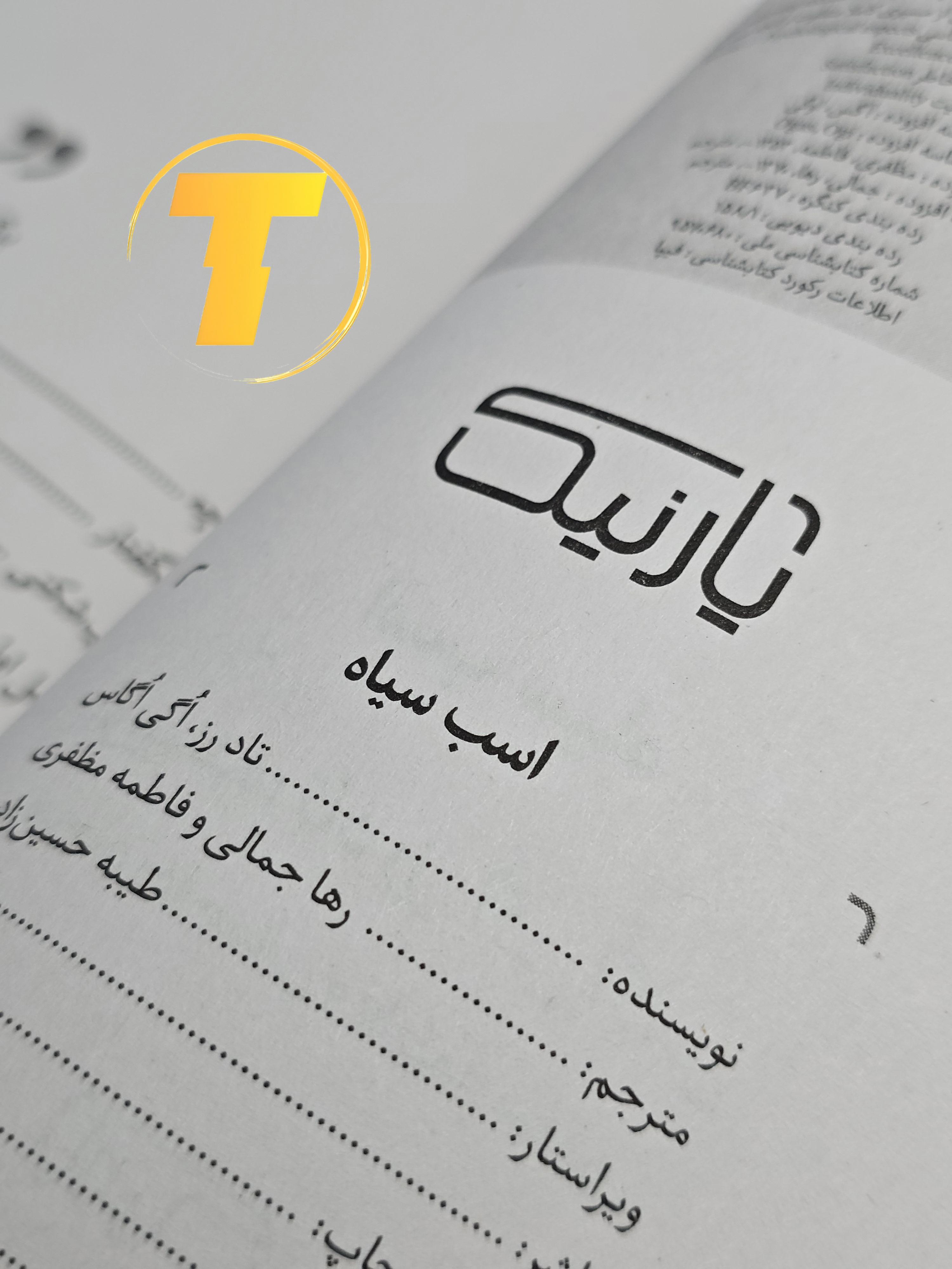 نمای نزدیک متن داخل کتاب «اسب سیاه»