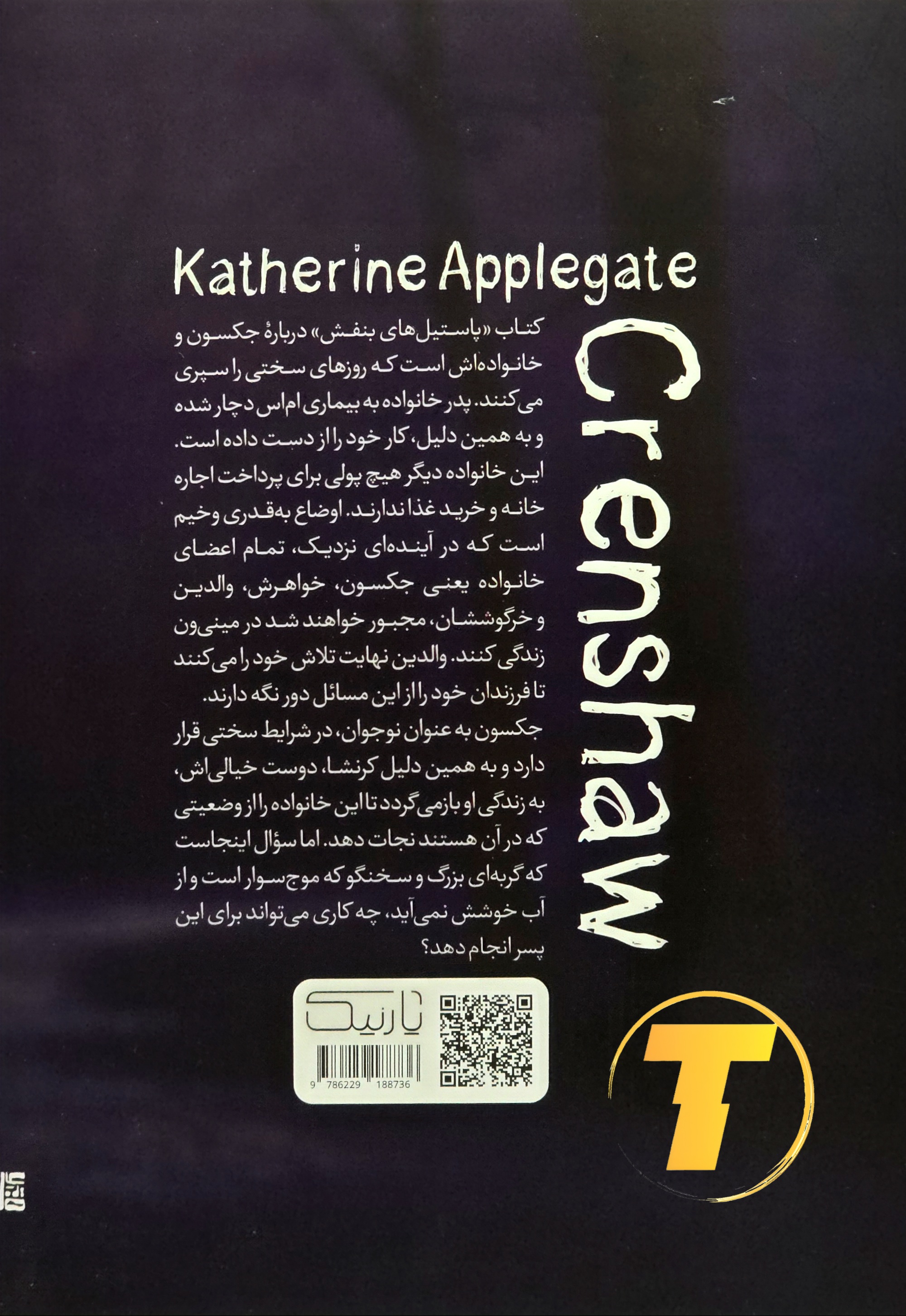 مشخصات پشتی جلد و شابک کتاب پاستیل‌های بنفش نشر یارنیک