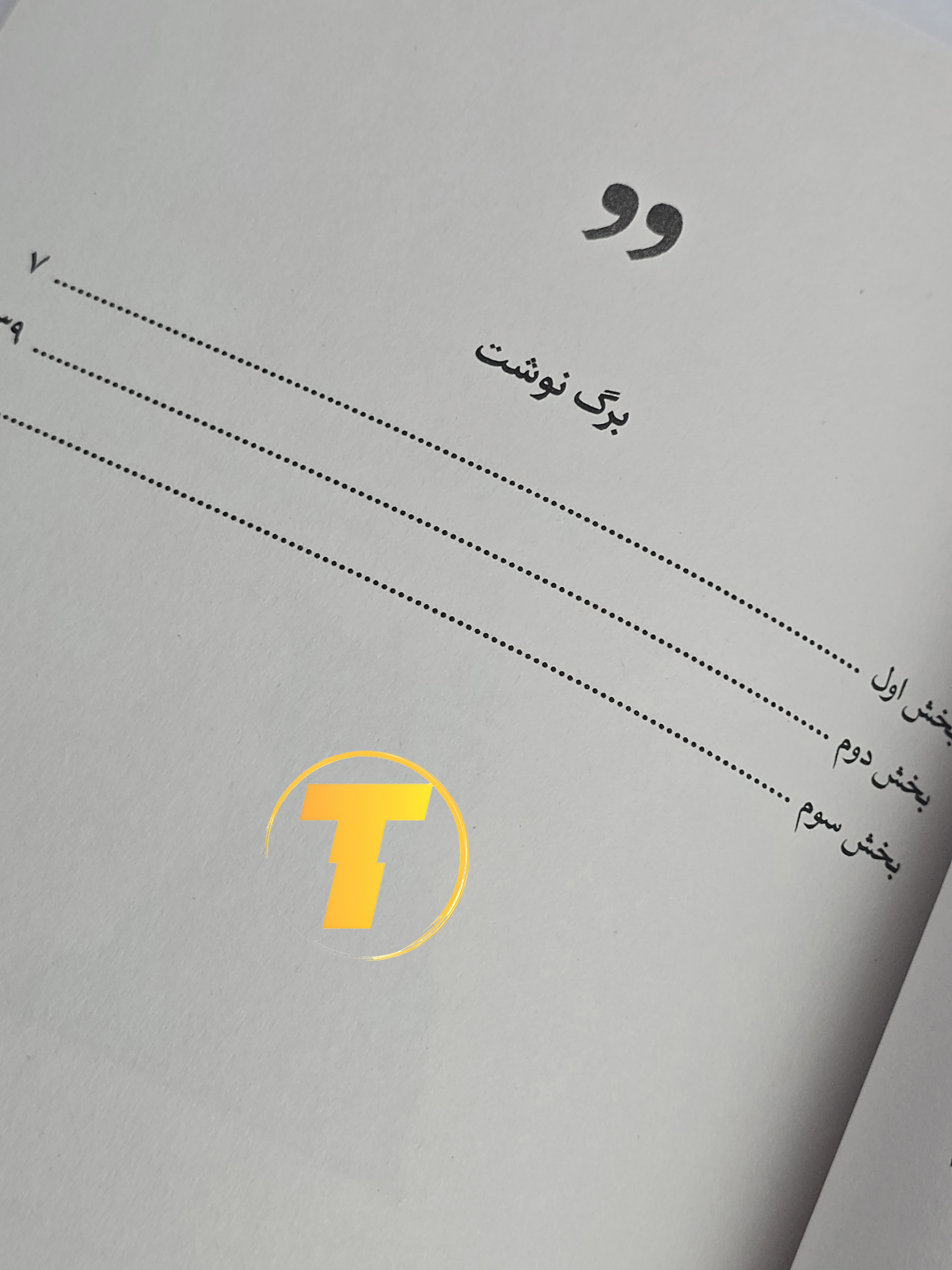 صفحات داخلی پاستیل‌های بنفش — کیفیت چاپ و حروف‌بندی