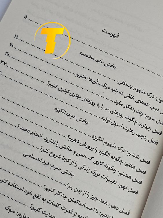 باز شدن صفحات داخلی و نمونه متن کتاب 224 صفحه