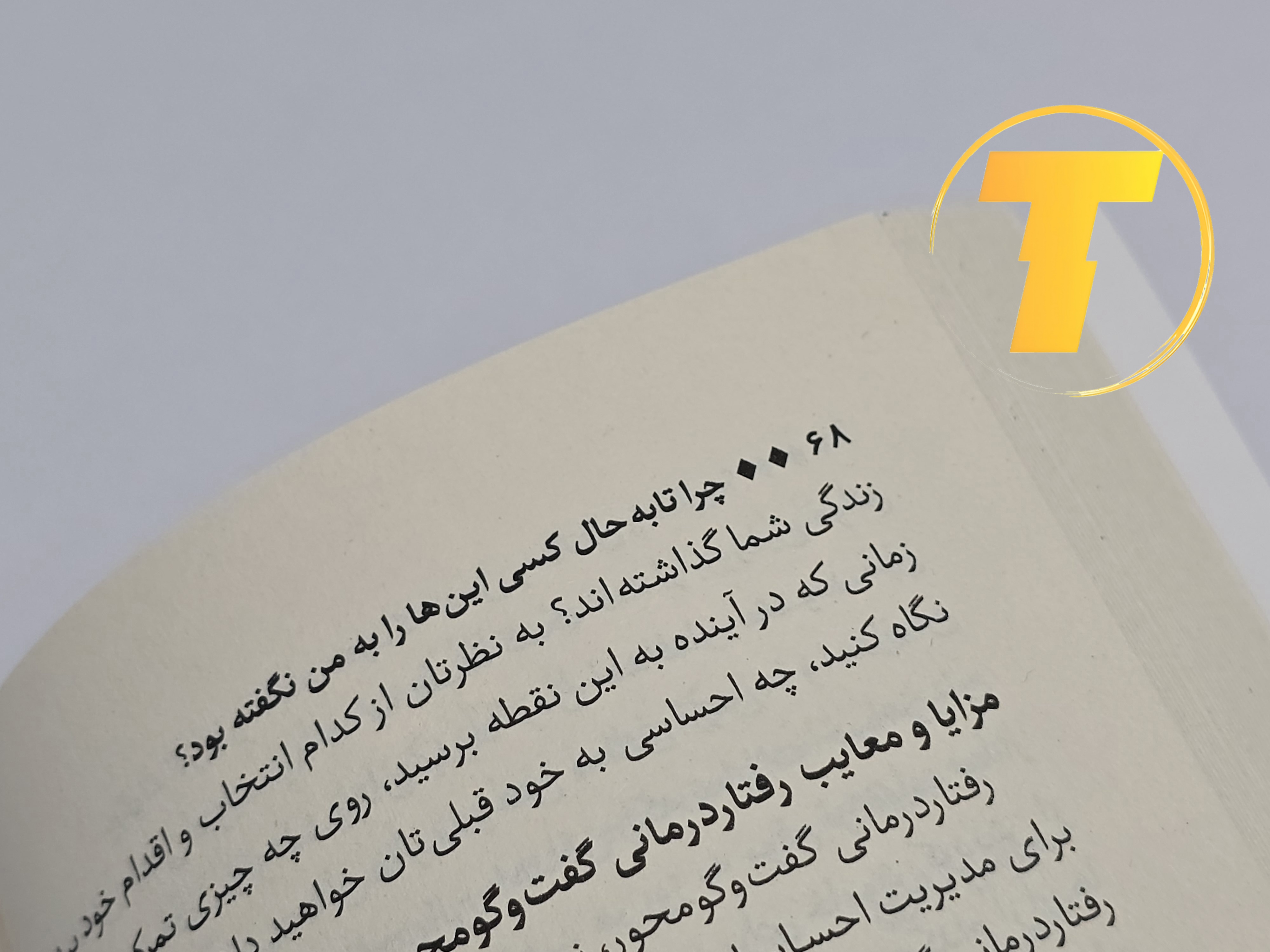 تصویری از صفحات داخلی و بافت متن کتب